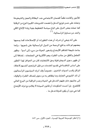 المذاهب الفكرية المعاصرة