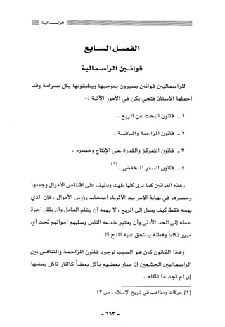 المذاهب الفكرية المعاصرة