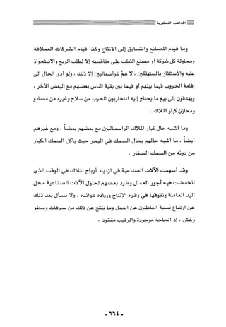 المذاهب الفكرية المعاصرة