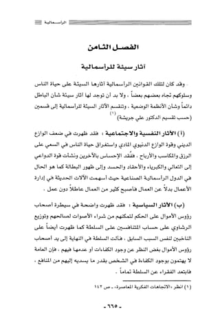 المذاهب الفكرية المعاصرة