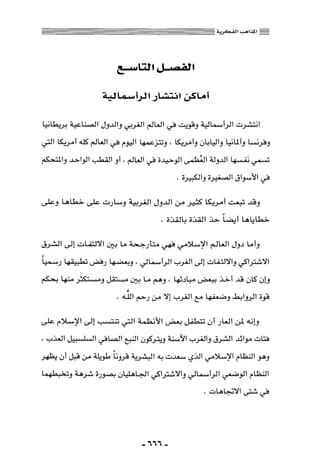 المذاهب الفكرية المعاصرة