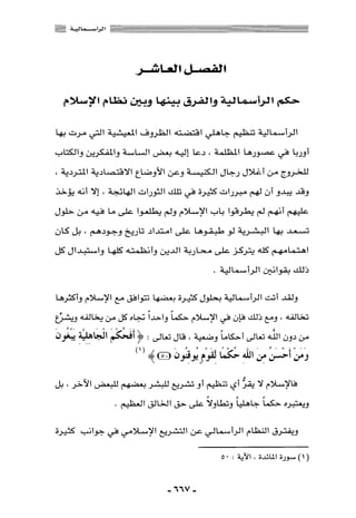 المذاهب الفكرية المعاصرة