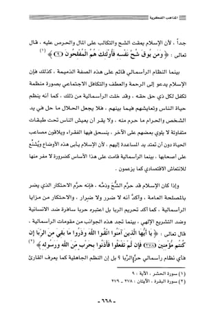 المذاهب الفكرية المعاصرة