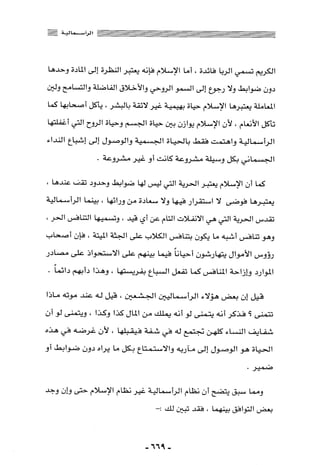 المذاهب الفكرية المعاصرة