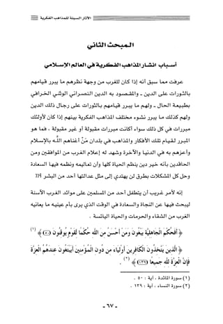 المذاهب الفكرية المعاصرة