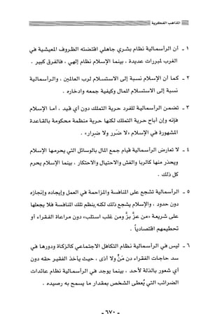 المذاهب الفكرية المعاصرة