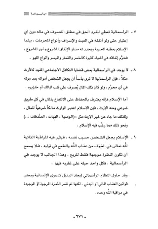 المذاهب الفكرية المعاصرة