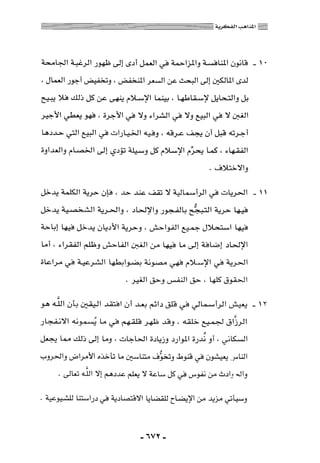 المذاهب الفكرية المعاصرة