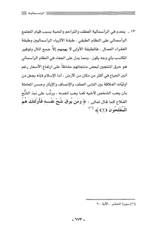 المذاهب الفكرية المعاصرة