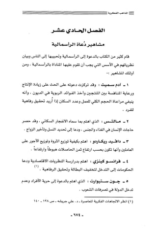 المذاهب الفكرية المعاصرة