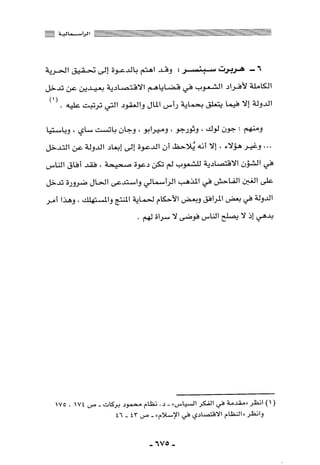 المذاهب الفكرية المعاصرة