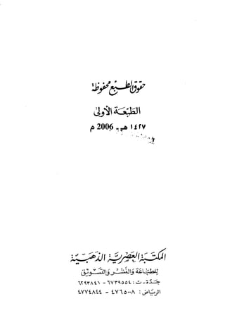 المذاهب الفكرية المعاصرة