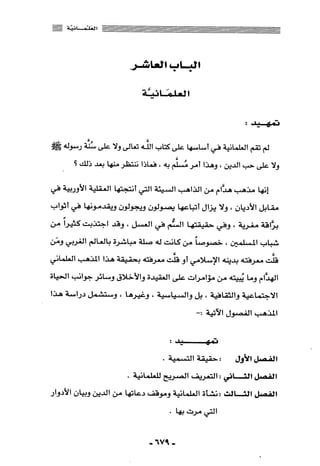 المذاهب الفكرية المعاصرة