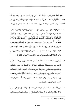 المذاهب الفكرية المعاصرة