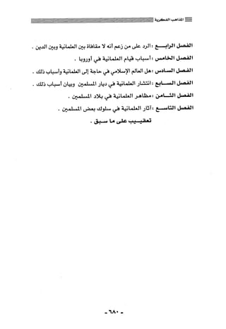 المذاهب الفكرية المعاصرة