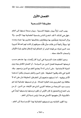 المذاهب الفكرية المعاصرة