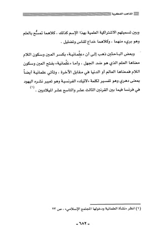 المذاهب الفكرية المعاصرة