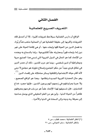 المذاهب الفكرية المعاصرة