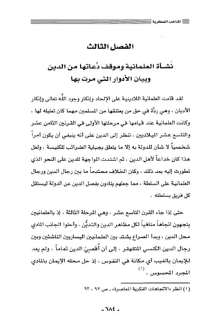 المذاهب الفكرية المعاصرة