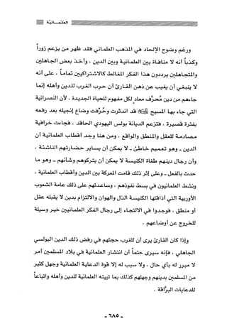 المذاهب الفكرية المعاصرة