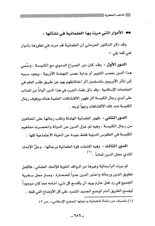 المذاهب الفكرية المعاصرة