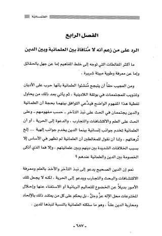 المذاهب الفكرية المعاصرة