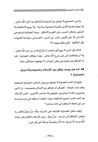 المذاهب الفكرية المعاصرة