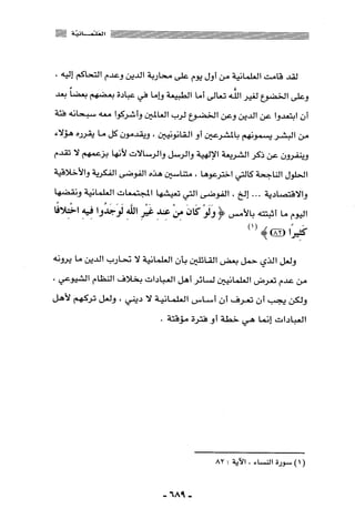 المذاهب الفكرية المعاصرة