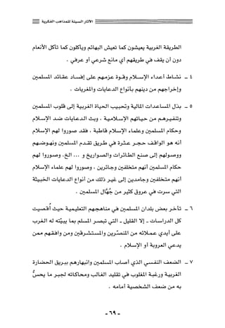 المذاهب الفكرية المعاصرة