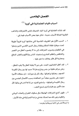 المذاهب الفكرية المعاصرة