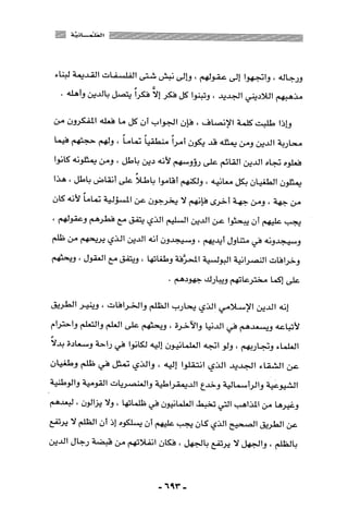 المذاهب الفكرية المعاصرة