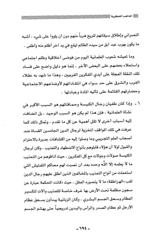 المذاهب الفكرية المعاصرة