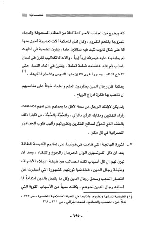 المذاهب الفكرية المعاصرة