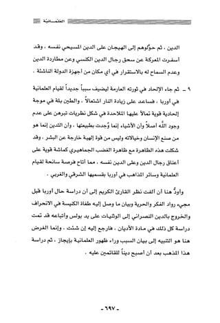 المذاهب الفكرية المعاصرة