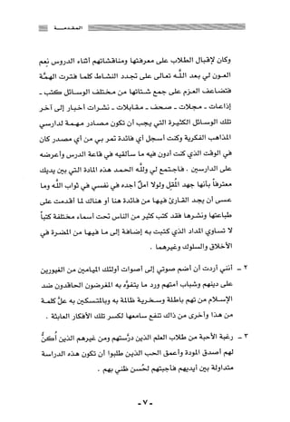 المذاهب الفكرية المعاصرة