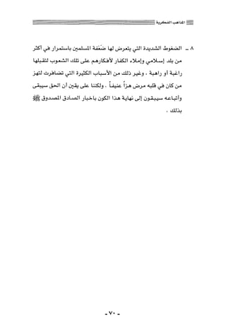 المذاهب الفكرية المعاصرة