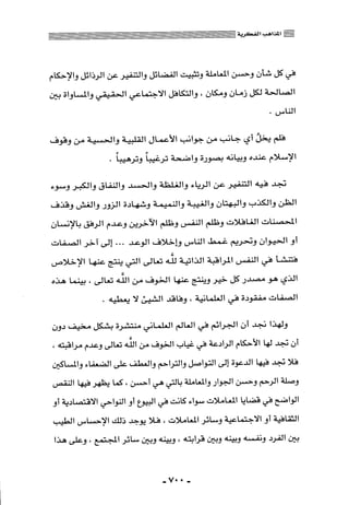 المذاهب الفكرية المعاصرة