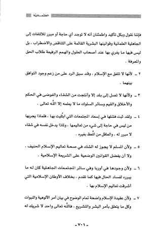 المذاهب الفكرية المعاصرة