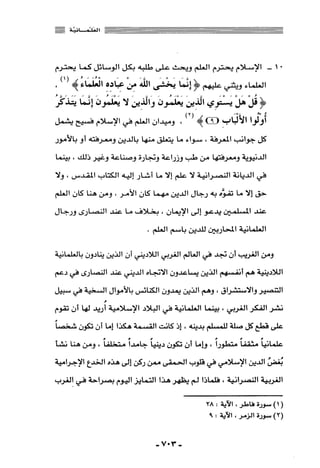 المذاهب الفكرية المعاصرة