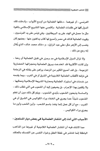 المذاهب الفكرية المعاصرة