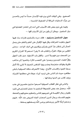 المذاهب الفكرية المعاصرة