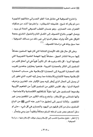 المذاهب الفكرية المعاصرة