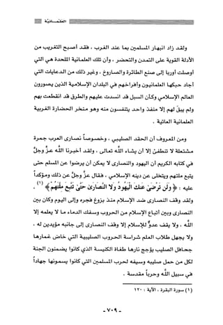 المذاهب الفكرية المعاصرة