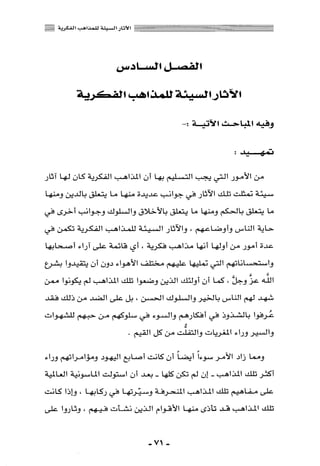 المذاهب الفكرية المعاصرة