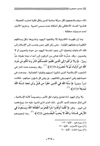 المذاهب الفكرية المعاصرة