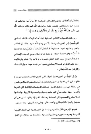 المذاهب الفكرية المعاصرة