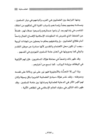 المذاهب الفكرية المعاصرة