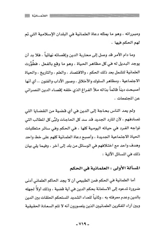 المذاهب الفكرية المعاصرة