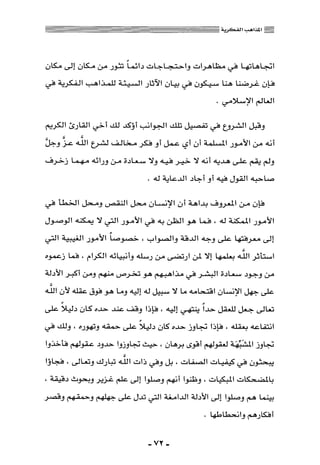 المذاهب الفكرية المعاصرة