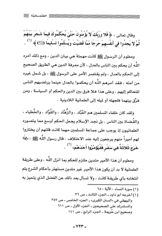 المذاهب الفكرية المعاصرة